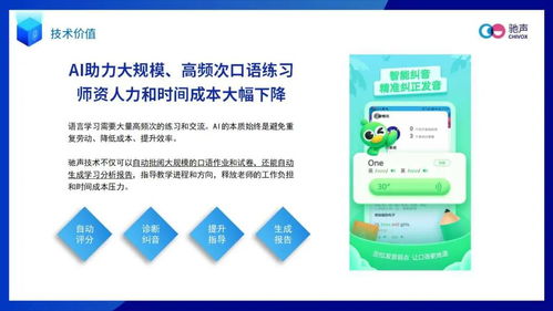 驰声口语评测体验小程序再升级 言徒教育引领语言教育行业降本增效新纪元