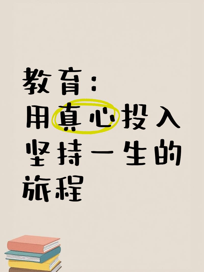 用真心投入，坚持一生的旅程——言徒教育的